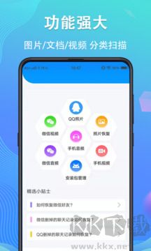 手机数据恢复精灵最新版