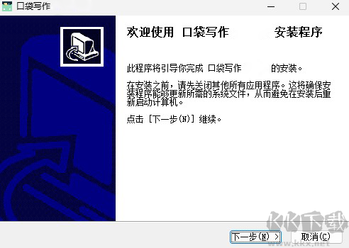 口袋写作正式版