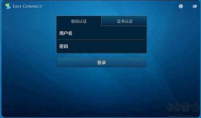 EasyConnect最新版