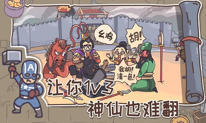 三国梗传安卓版搞笑三国游戏