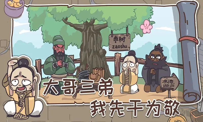 三国梗传安卓版搞笑三国游戏