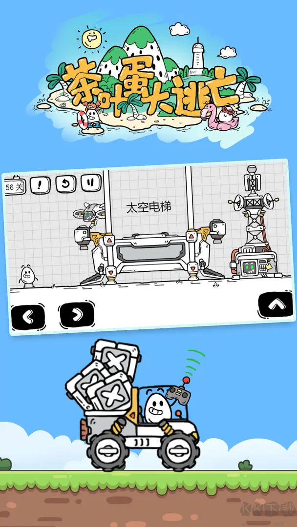 茶叶蛋大冒险安卓版解密游戏