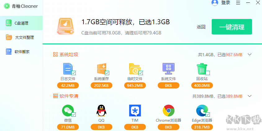 青柚Cleaner官网版
