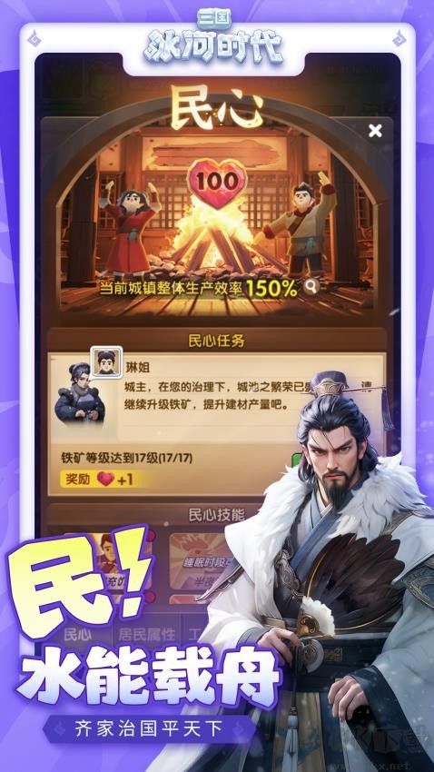 三国:冰河时代微信版