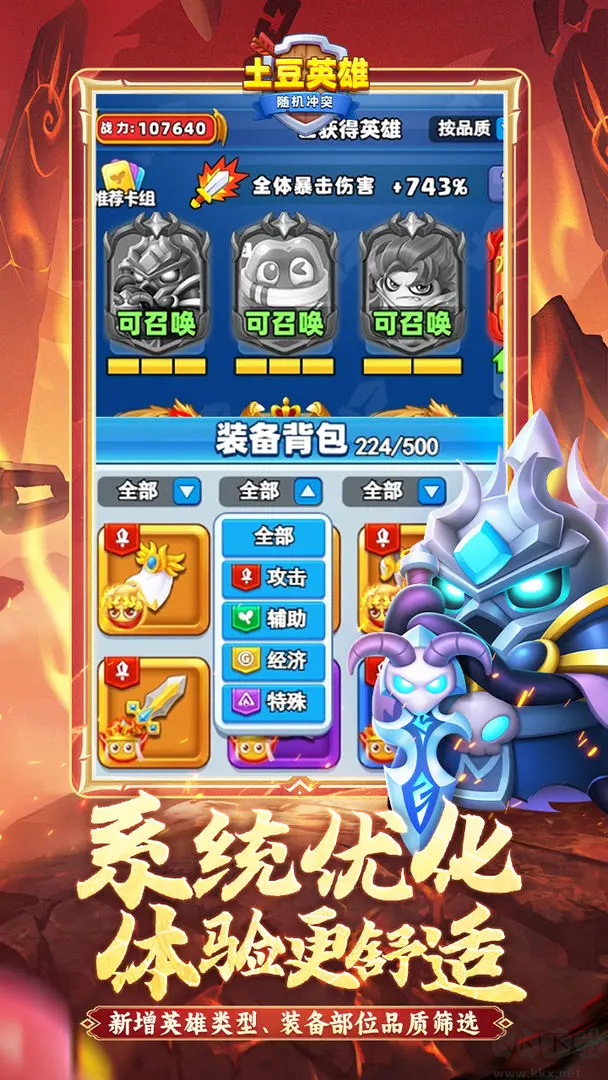 随机冲突土豆英雄安卓版