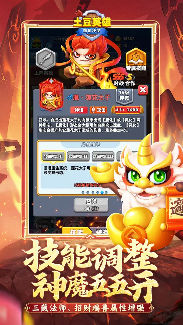 随机冲突土豆英雄安卓版