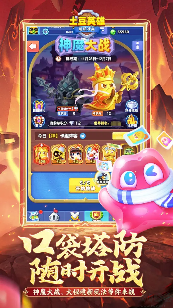 随机冲突土豆英雄安卓版