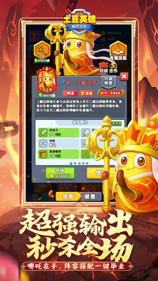 随机冲突土豆英雄安卓版