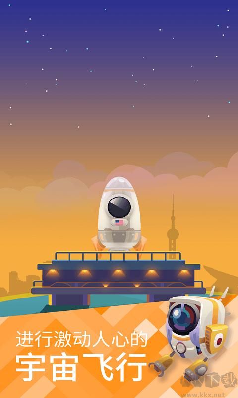 星际移民安卓版