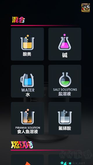 化学实验室手机版