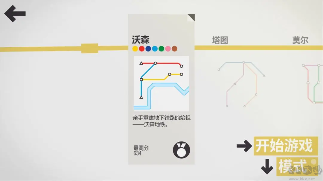 模拟地铁安卓版