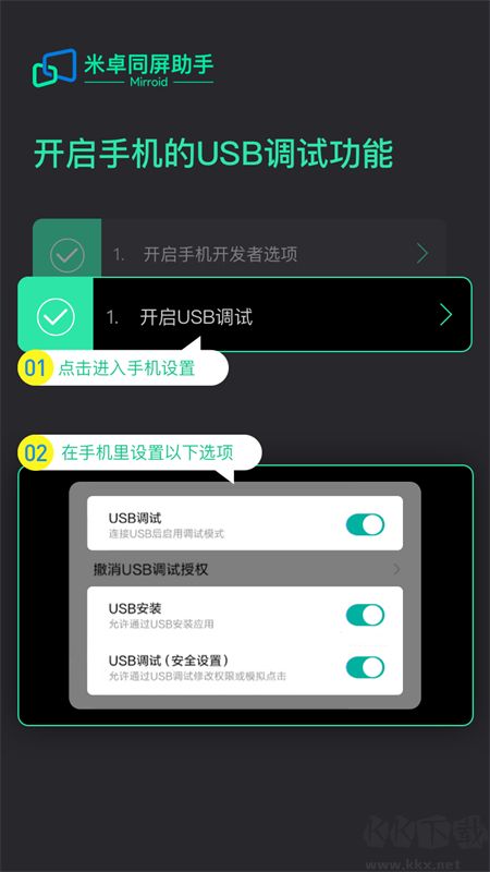 米卓同屏助手安卓版