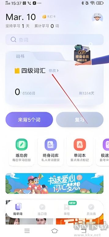 万词王app解锁版