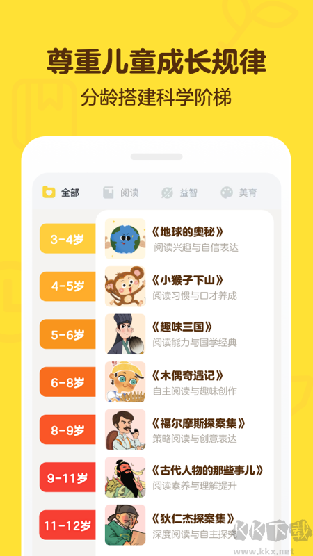 叫叫阅读课免费版