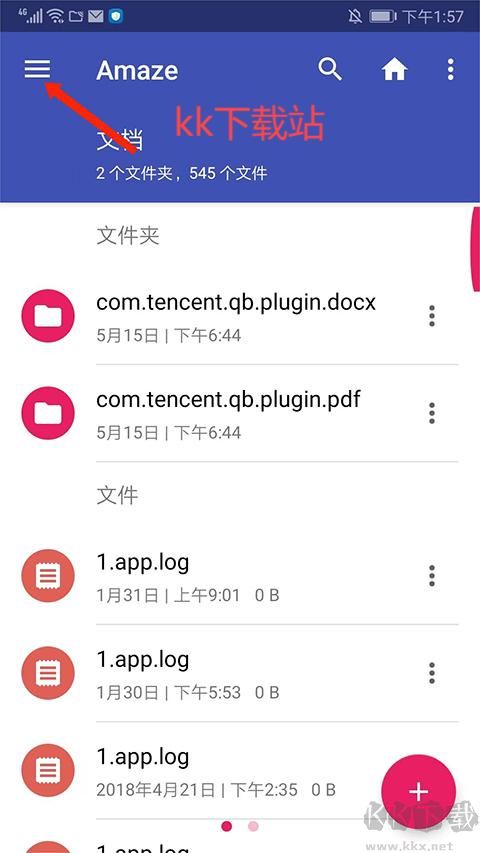 Amaze文件管理器安卓版