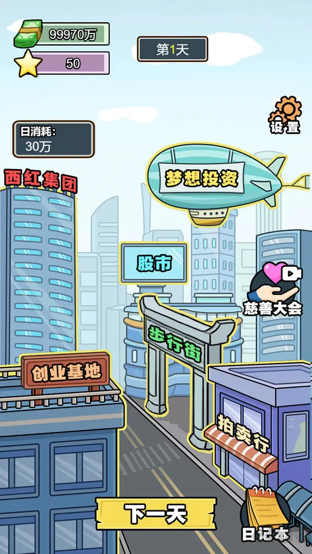 亿个小目标官方版模拟经营游戏