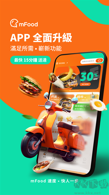mFood商家版