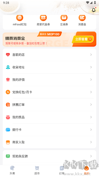 mFood商家版