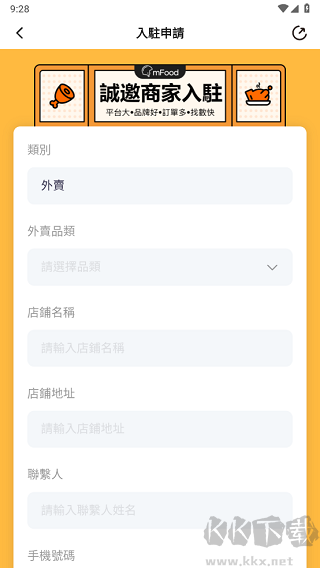 mFood商家版