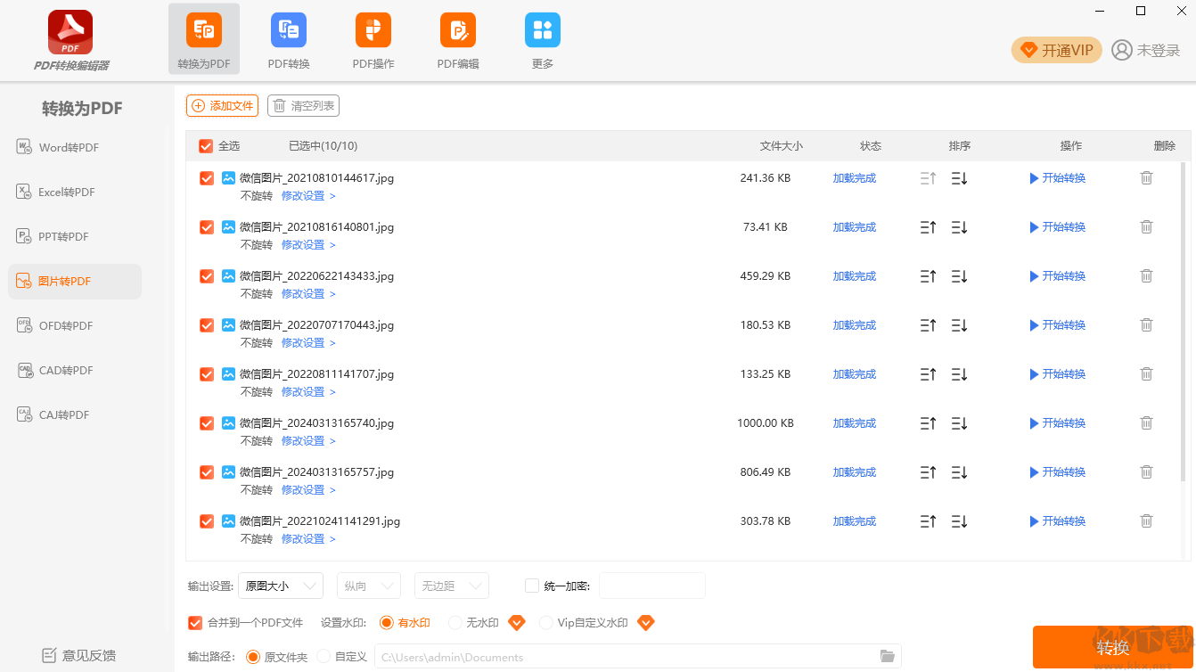 PDF转换编辑器官网版