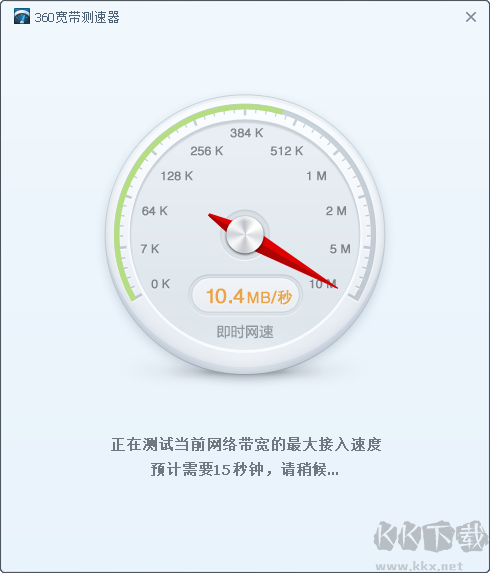 360宽带测速器最新版