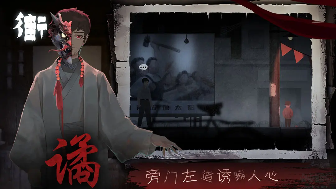 街手游安卓版中式恐怖游戏