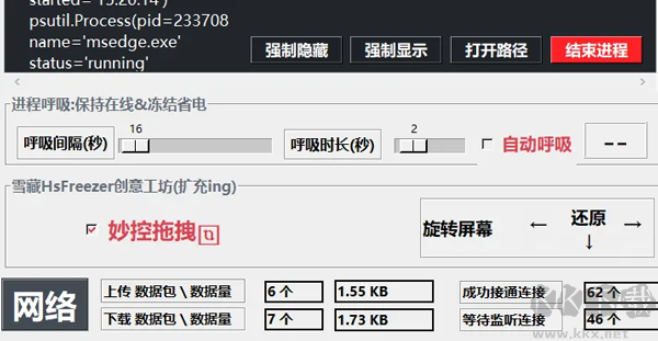 雪藏HsFreezer游戏冻结