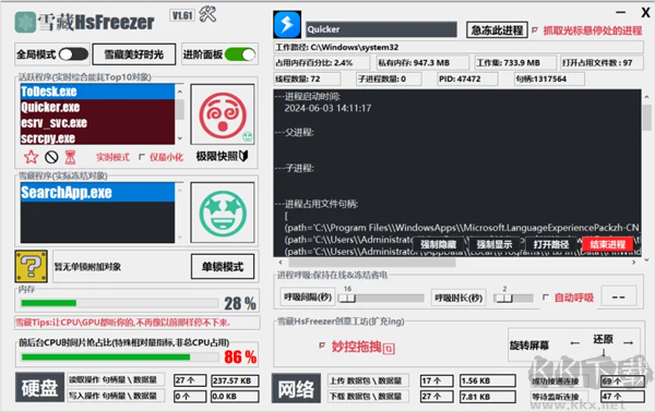 雪藏HsFreezer游戏冻结