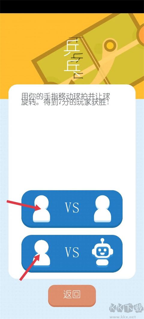 两个人的游戏挑战中文版