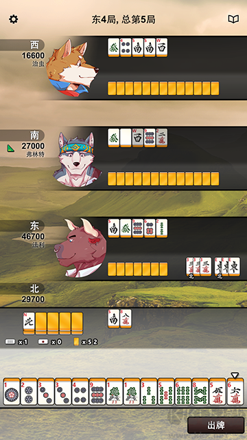 兽人麻将