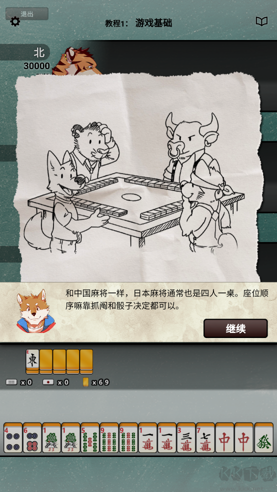 兽人麻将