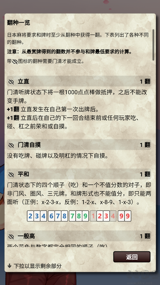 兽人麻将