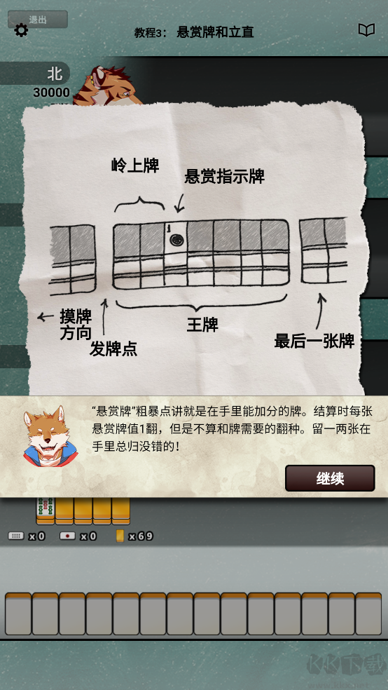 兽人麻将