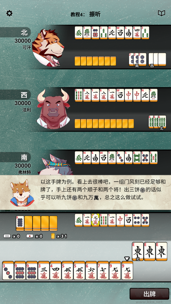 兽人麻将