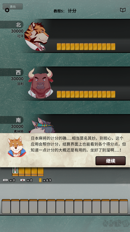 兽人麻将