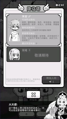 天使模拟器官方版