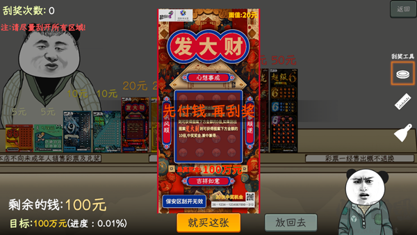 中国式彩票官网版