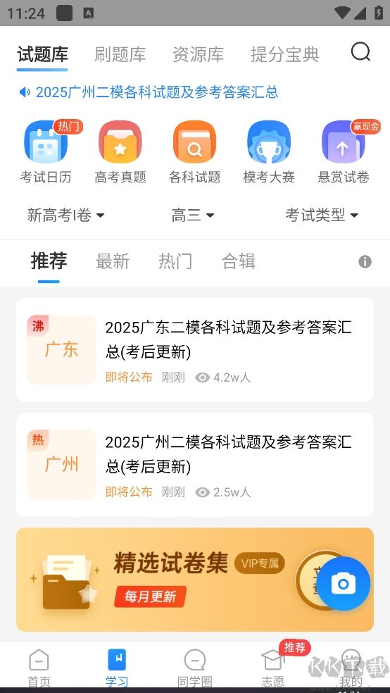 高考直通车官方版