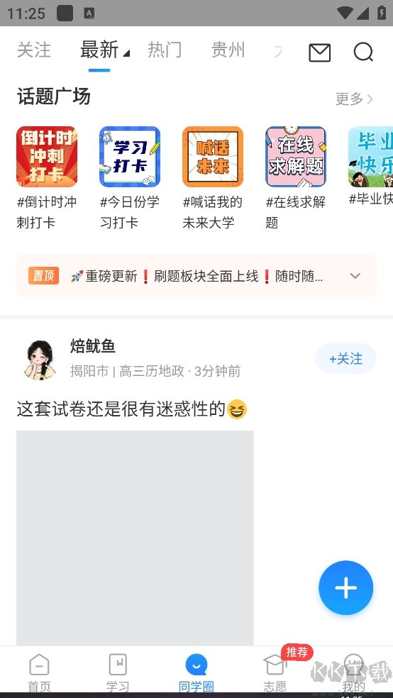 高考直通车官方版