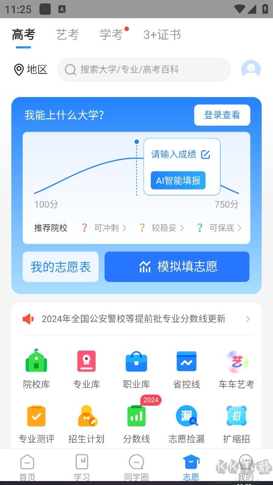 高考直通车官方版