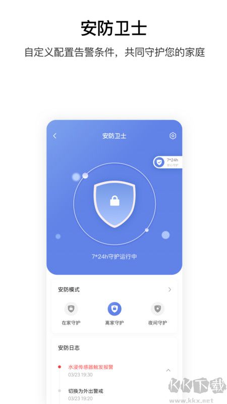 AqaraHome安卓版