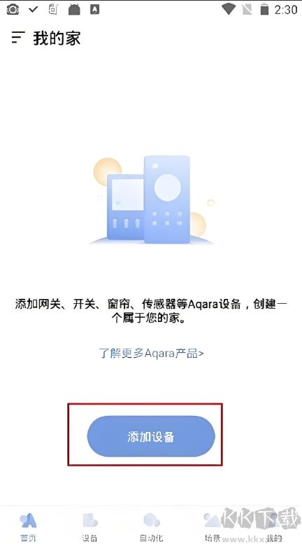 AqaraHome安卓版