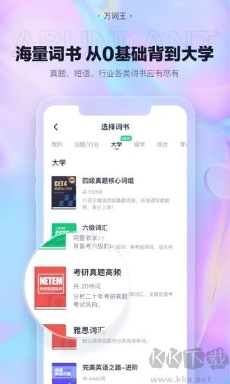 万词王app解锁版