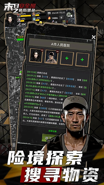 末日安全屋之最后堡垒安卓版