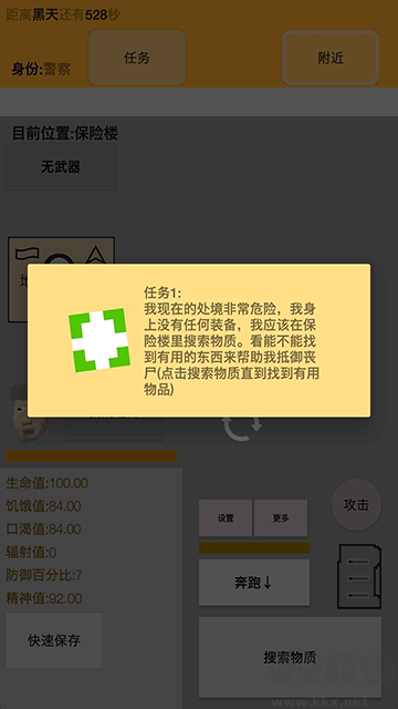 幸存者传染病官网版