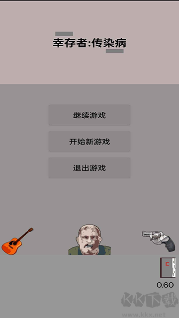 幸存者传染病官网版