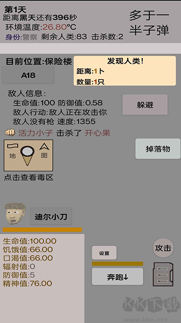 幸存者传染病官网版