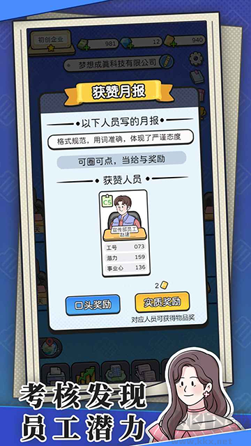 董事长模拟器最新版