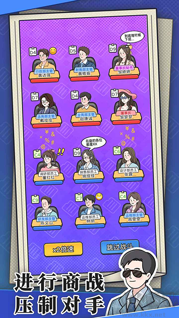 董事长模拟器最新版