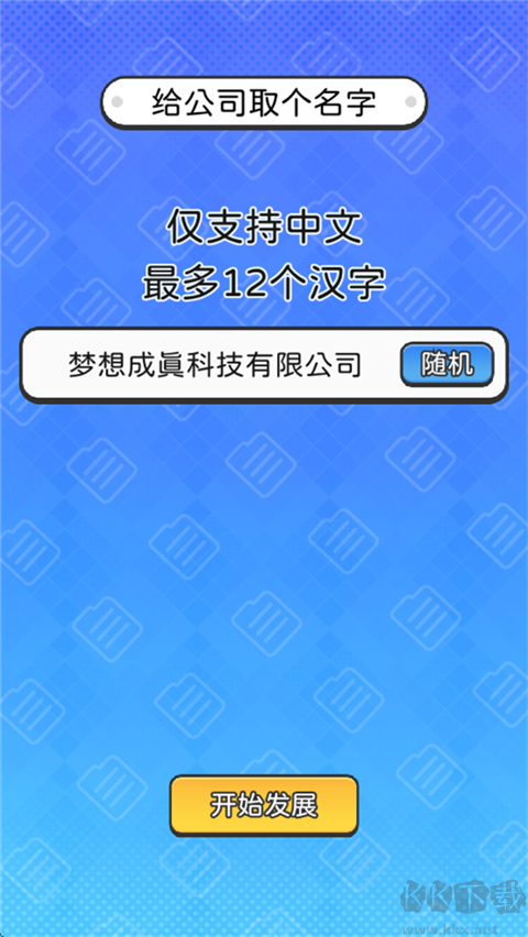 董事长模拟器最新版